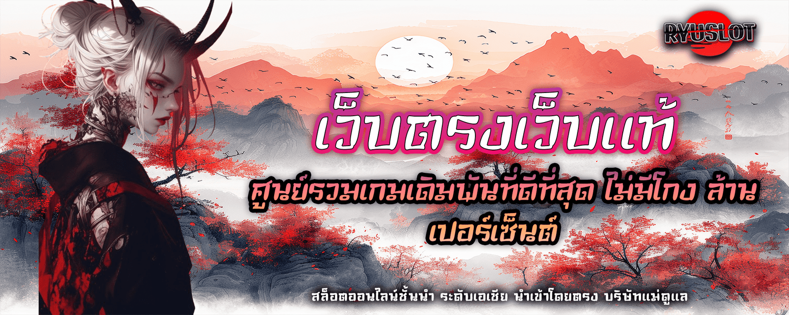 เว็บตรงเว็บแท้ ศูนย์รวมเกมเดิมพันที่ดีที่สุด ไม่มีโกง ล้านเปอร์เซ็นต์