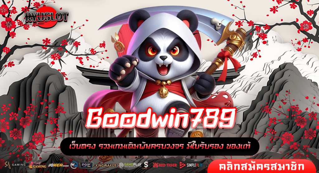 Goodwin789 ทางเข้าใหญ่ ปั่นสล็อตด้วยระบบ API ดียังไง