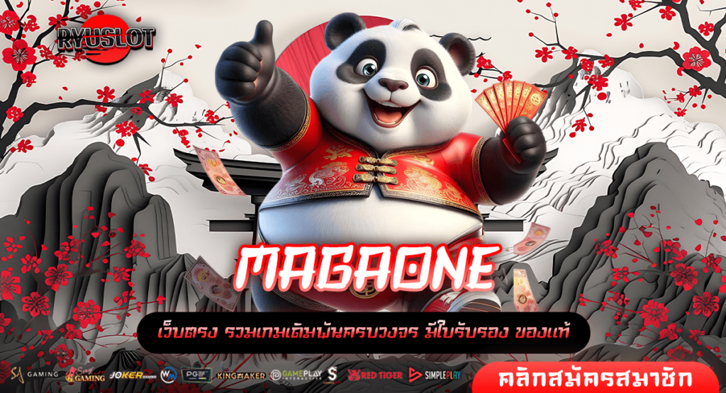 MAGAONE ทางเข้าใหญ่ ช่องทางทำเงินใหม่ ขวัญใจมือหมุน