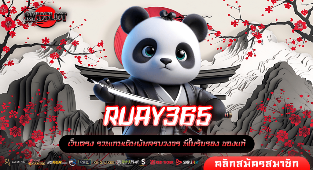 RUAY365 ทางเข้าใหญ่ เว็บเกมสล็อต เงินล้านปั่นเงินง่าย