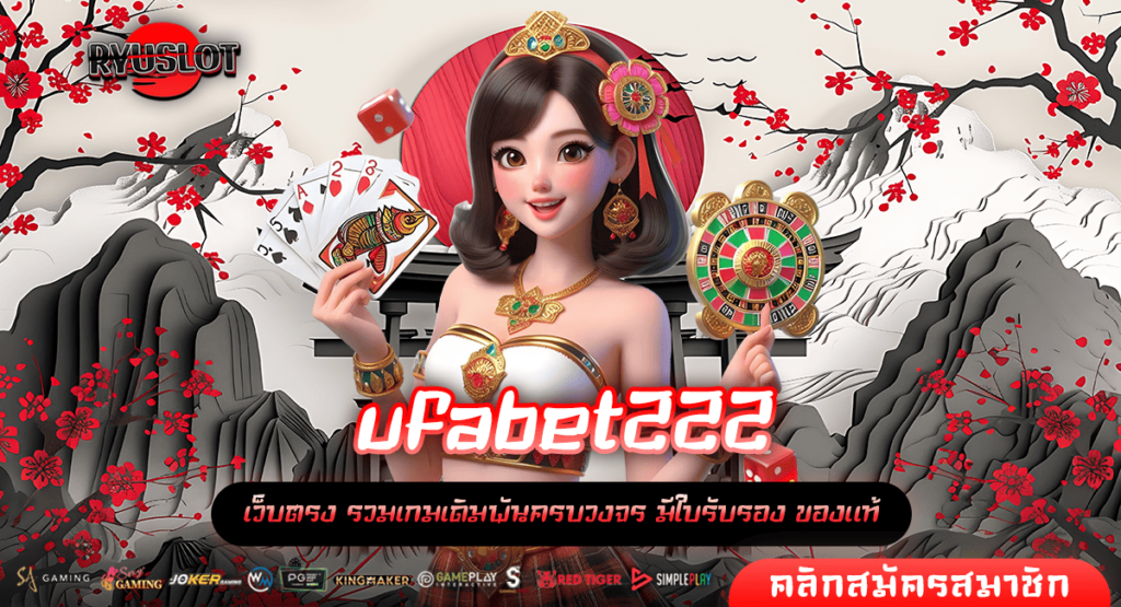 ufabet222 ทางเข้าตรง เว็บสล็อตใหม่ บริการดี มาแรงในปี 2024