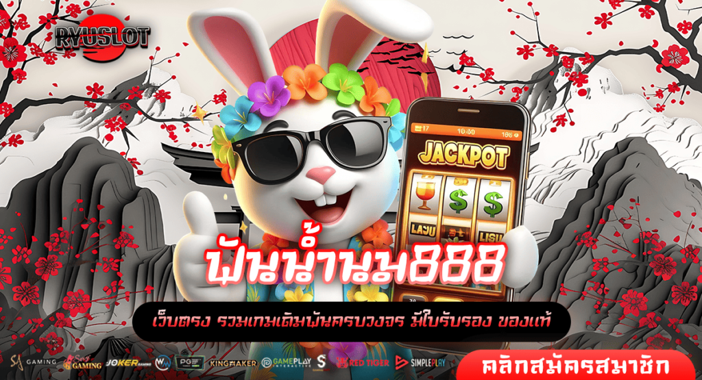 ฟันน้ำนม888 ทางเข้า เว็บคุณภาพ เล่นเกมแท้ 100% แตกทุกเกม