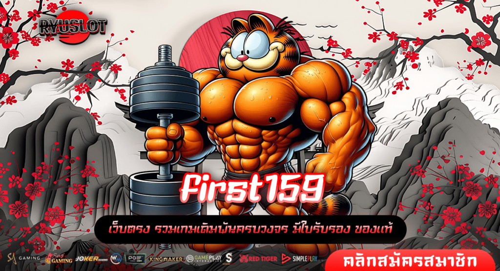 first159 ทางเข้าเล่น เว็บสล็อตเบทถูก ต้นทุนน้อยก็เล่นได้