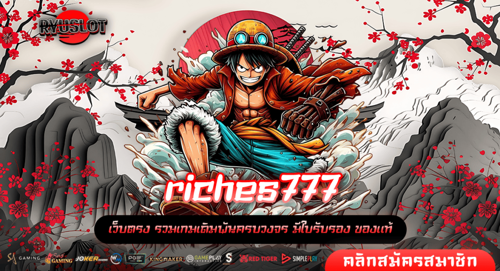 riches777 ทางเข้า สล็อตไม่มีขั้นต่ำ บาทเดียว หมุนได้ทุกค่าย